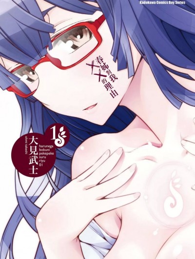 春姐对我xx的理由 1-2 (全) [大见武士] ハル姉が僕に××する理由