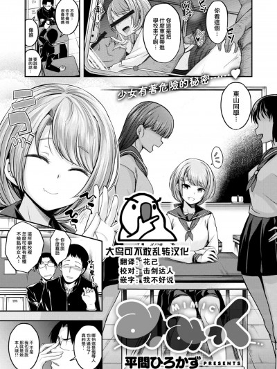 [大鸟可不敢乱转汉化] [平间ひろかず] みみっく (COMIC 快楽天ビースト 2022年12月号) [中国翻訳] [DL版]