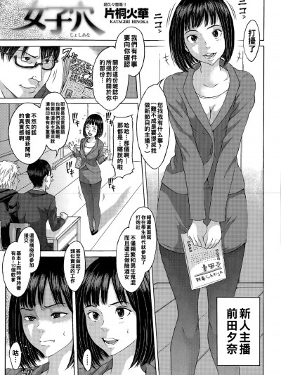 [片桐火华] 女子穴