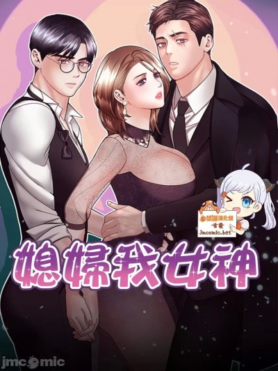 媳妇我女神 [禁漫汉化组]