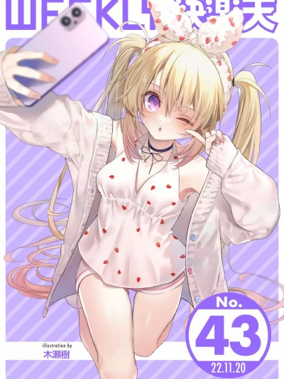 WEEKLY快楽天 2022 No.43