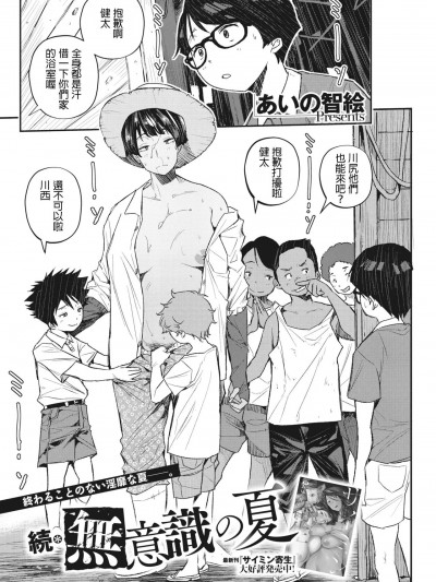 [あいの智絵] 続・无意识の夏 (コミックホットミルク浓いめ vol.37) [中国翻訳] [DL版]