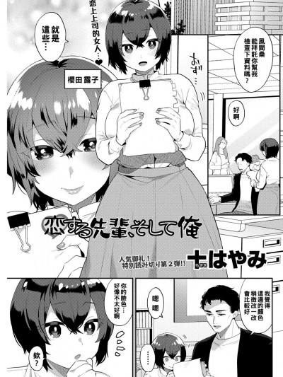 [十はやみ] 恋する先辈、そして俺