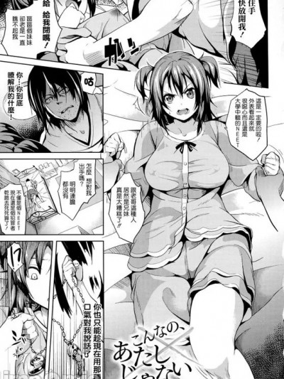 不起哥哥的妹妹被哥哥夺走了人生 [DATE] こんなの、あたしじゃない (Deep Stalker-ソノ皮デ美少女ニナル-) [中国翻訳] [无修正] [DL版]