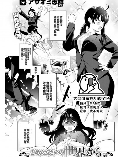 [大鸟可不敢乱转汉化] [アサオミ志群] ごめんなさいの世界から (COMIC 快楽天 2023年1月号) [中国翻訳] [DL版]