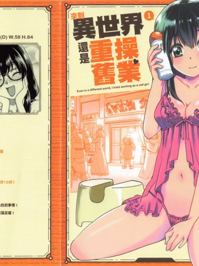 来到异世界还是重操旧业 [森尾正博] 异世界でも风俗嬢やってみた