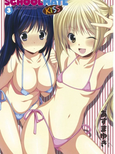 [あずまゆき] SCHOOLMATEKiss SCHOOLMATE Kiss