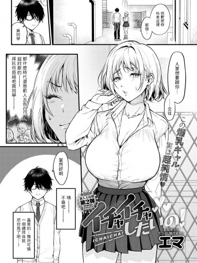 [エマ] イチャイチャしたいの! (COMIC アンスリウム 2022年10月号) 中文翻译