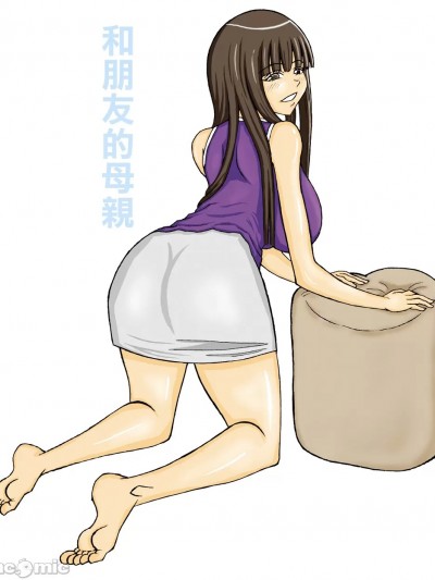 [裈] 和朋友的母亲 [中国翻译]