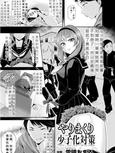 [雪国おまる] やりまくり少子化対策 (别册コミックアンリアル 常识がエロい异常な世界 Vol.4) [MacTL个人机翻][DL版]