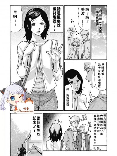 秘密的产子温泉～美波篇～[禁漫汉化组] [葵ヒトリ] 秘密の子宝温泉 美波の场合 (寝取られ妻の甘い穴)