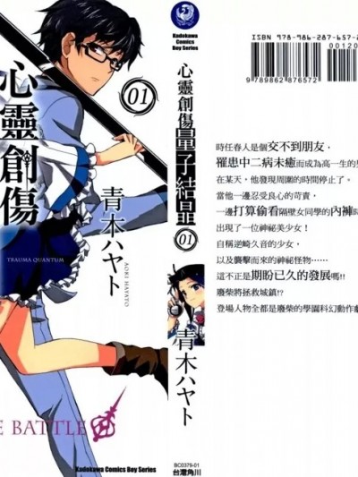 Trauma量子结晶[青木隼人(青木ハヤト)] トラウマ量子结晶
