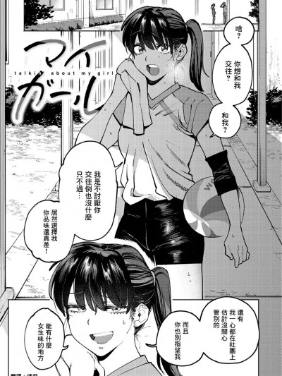 [浅草芒果汉化] [イゲドアハ] マイガール(マイガール・マイボーイ) [中国翻訳] [DL版]