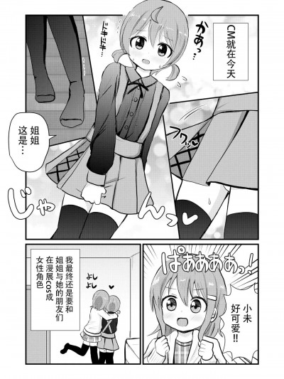 [さがみおきば (さがみゆき)] お姉ちゃん达に女装コスプレさせられて犯されちゃう弟くんの话2 [中国翻訳]