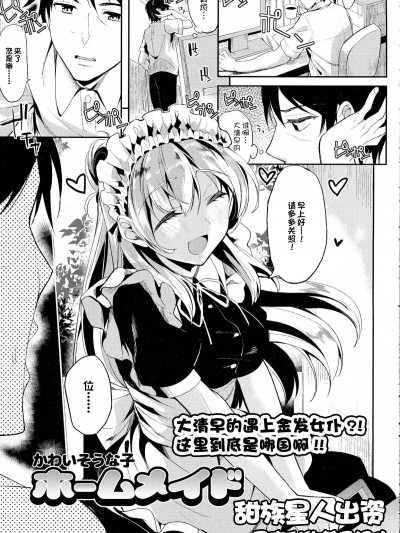 [一只麻利的鸽子汉化x甜族星人出资] [かわいそうな子] ホームメイド (COMIC 天魔 2015年8月号) [中国翻訳]