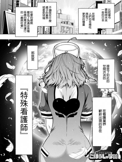 [ほんだありま] 特殊看护専门学校 ごほうし♥学园 第2话 (アクションピザッツ 2021年4月号) [中国翻訳] [DL版]