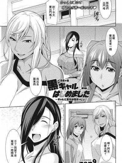 [zen9] 黒ギャルはじめました〜ギャルといえば性交っしょ〜 第5话 (アクションピザッツ 2021年6月号) [中国翻訳] [DL版]