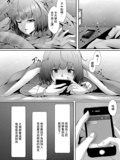 [しょーへい] ぼっちの私が円光したら3 (コミックリブート Vol.06) [中国翻訳] [DL版]