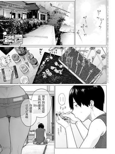 [越山弱衰] プラモ融かして… (COMIC アンスリウム 2023年1月号) [中国翻訳] [DL版]