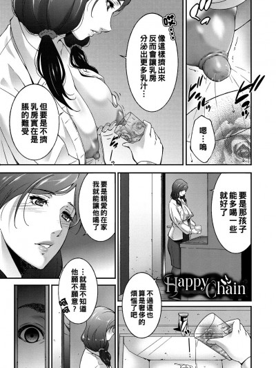 [东磨树] Happy Chain (COMIC BAVEL 2019年1月号) [中国翻訳] [DL版]