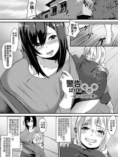 警告过份的恶作剧 ~被NTR的人妻~ [不咕鸟汉化组] [くちぶえ] 过度なイタズラにご注意を ～寝取られ人妻～ (コミックマグナム Vol.110) [中国翻訳]