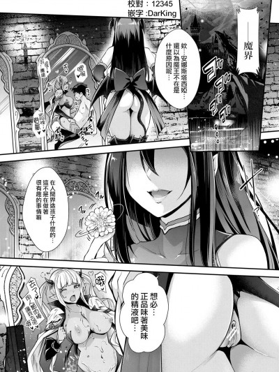 [忆之风汉化组] [沢尻メロウ] あぁ丽しの妹魔王様❤ 第3话 (Hな妹魔王は孕みたいっ!) [中国翻訳] [DL版]