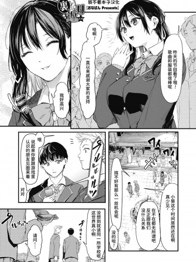 [我不看本子个人汉化] [おなぱん] 裏返り 前编 (コミックホットミルク 2022年2月号) [中国翻訳] [DL版]