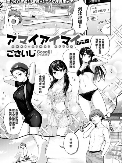 [挠龙龙汉化组]   [ごさいじ] アマイアイマイ アフター (COMIC 快楽天 2023年2月号) [中国翻訳] [DL版]