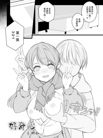 [长瀬彻] 好奇心 1-2 [中国翻译]