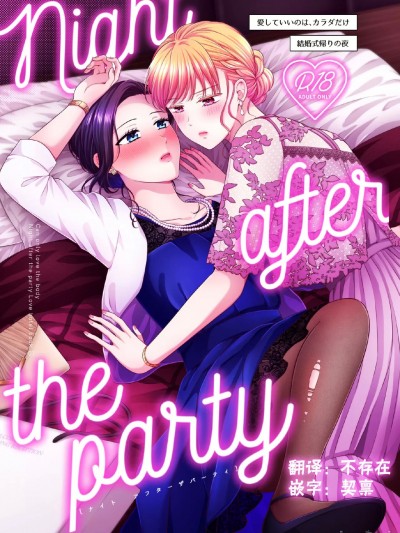 【Dokiki汉化组】 [食べ放题 (生肉)] 爱していいのは、カラダだけ-结婚式帰りの夜[中国翻訳]