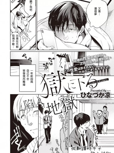 [做翻译时牛子陷入地狱] [ひなづか凉] 狱に下る (コミック エグゼ 40) [中国翻訳] [DL版]