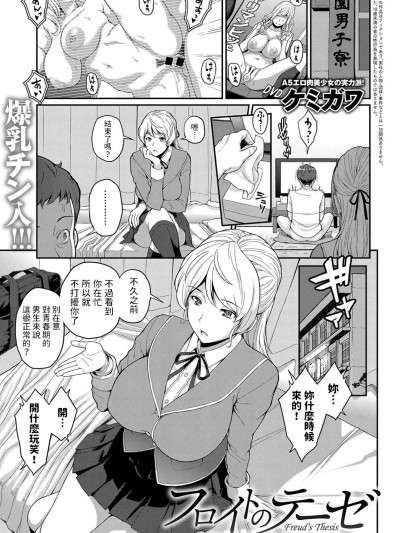 [ケミガワ] フロイトのテーゼ (COMIC アンスリウム 2019年11月号) [中国翻訳] [DL版]