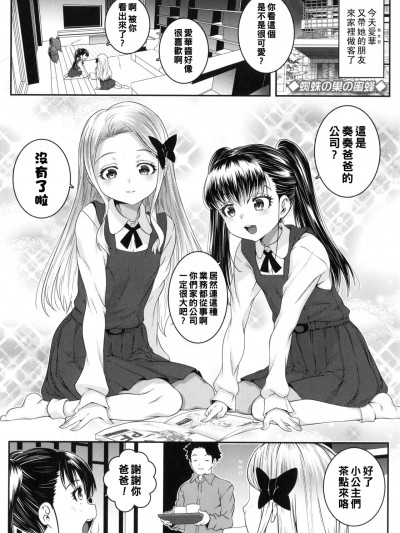 [无道叡智] 蜘蛛の巣の蜜蜂（Chinese）