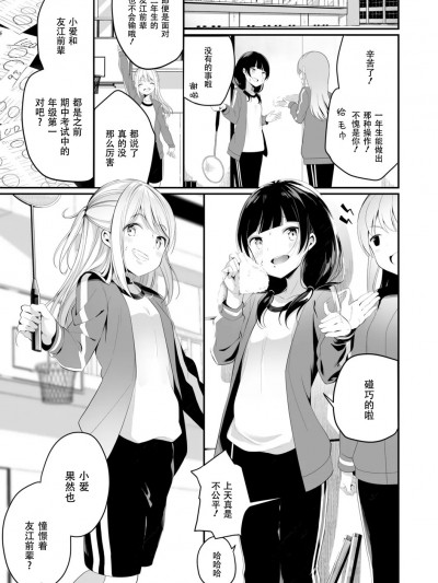 [Dokiki汉化组] [白玉もち] 私と先辈の (めしべとめしべ) [中国翻訳]