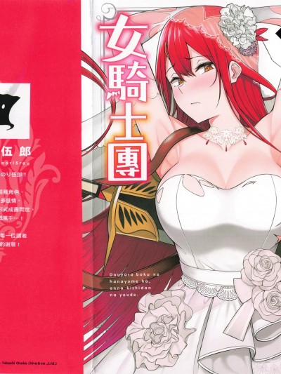 我的新娘似乎是女骑士团 [のり伍郎]どうやらボクの花嫁は女骑士団なようで