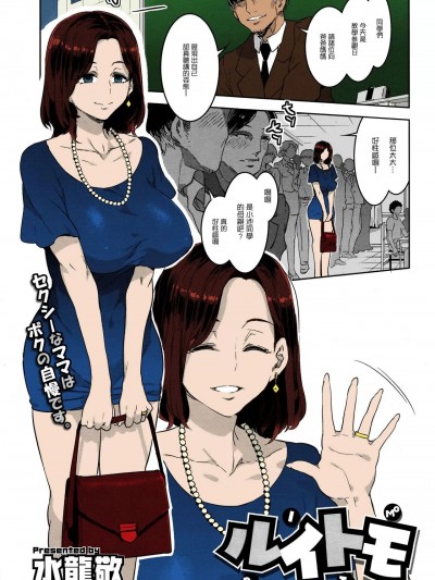 [水龙敬] ルイトモ (コミックメガストアα 2016年6月号) [中国翻訳] [カラー化]