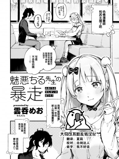 [大鸟可不敢乱转汉化] [云呑めお] 魅悪ちる先生の暴走 (COMIC 快楽天 2023年2月号) [中国翻訳] [DL版]