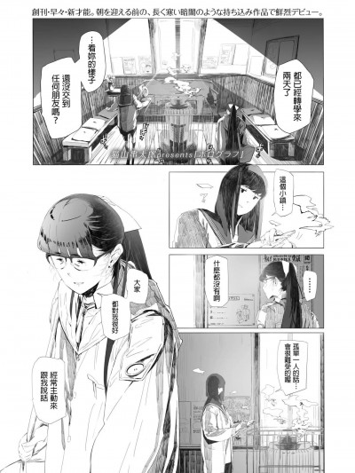 [猫山串太郎] ホログラフ (COMIC アオハ 2019 夏) [中国翻訳] [DL版]