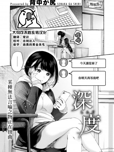 [大鸟可不敢乱转汉化] [背中が尻] 深度 (COMIC 快楽天 2023年2月号) [中国翻訳] [DL版]