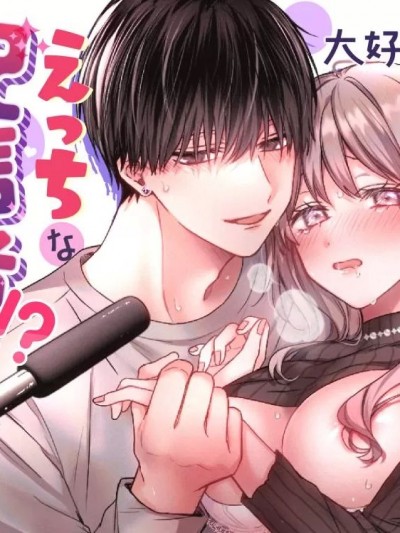 [雾吹弥生汉化组] [ラブぷらねっと (青山春兎、oi)] 大好きな彼氏はえっちな配信者!?～いくいくクリ电マ×生ハメ配信～ [中国翻訳]