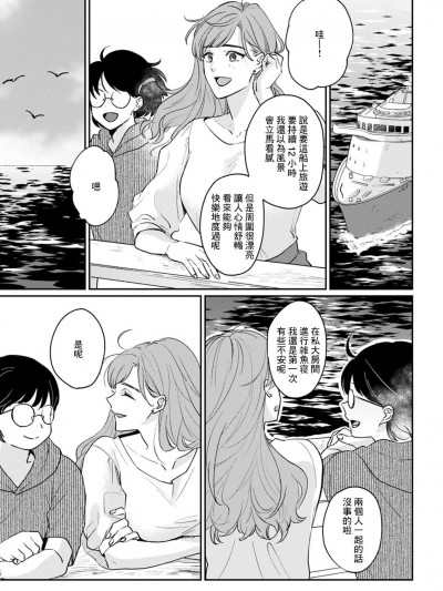 [百夏] 暗闇の中、背后からおっぱいに手が…フェリーで雑鱼寝中に强引に痴汉 (彼女が痴汉に汚されるまで ～奥まで挿入れられたら…もうイクっ!～) [中国翻訳]