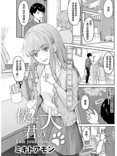 [ミキトアモン] 僕は君の犬 (アクションピザッツ 2021年4月号) [中国翻訳] [DL版]