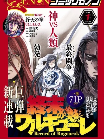 终末的女武神 [梅村真也 アジチカ] 终末のワルキューレ