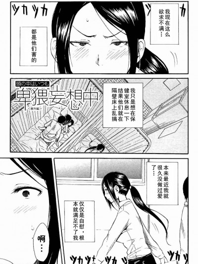 [cqxl自己汉化] [千要よゆち] 头の中はいつも卑猥妄想中 番外编 (头の中はいつも卑猥妄想中) [中国翻訳]