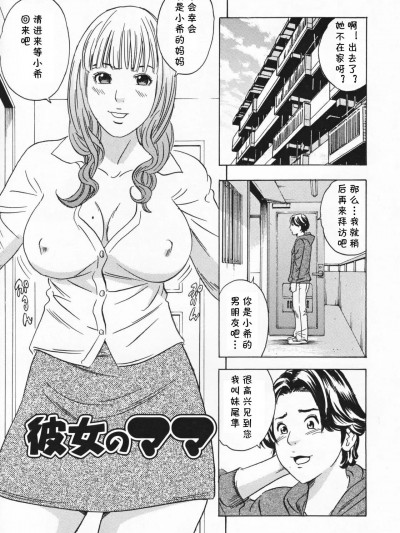 [cqxl自己汉化] [丹下スズキ] 彼女のママ (ママとお尻と肛门と…) [中国翻訳]