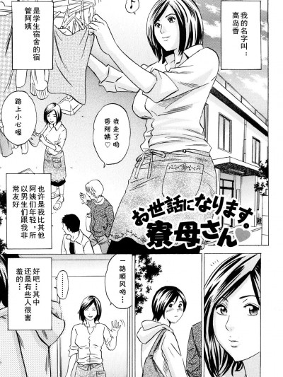 [cqxl自己汉化] [丹下スズキ] お世话になります。寮母さん (ママの香りとあそこの匂い) [中国翻訳]