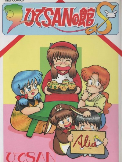 [ひでSAN] ひでSANの馆S