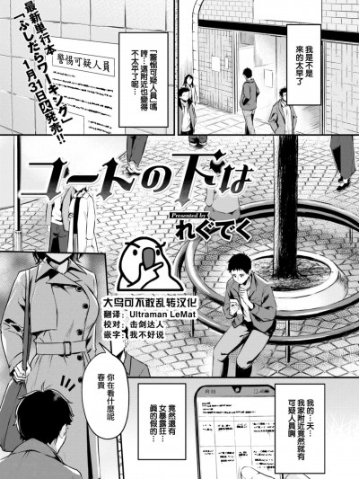 [大鸟可不敢乱转汉化] [れぐでく] コートの下は (COMIC 快楽天ビースト 2023年2月号) [中国翻訳] [DL版]