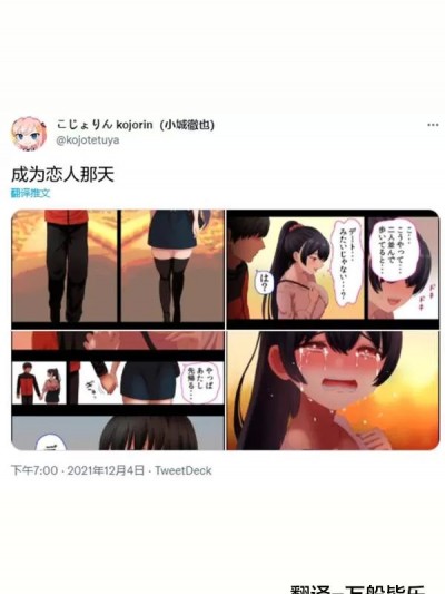 成为恋人那天 [无糖·漫画组] [小城彻也] 恋人ができた日