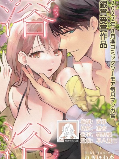 [莉赛特汉化组] [れきほねを] 溶浴 [中国翻訳]